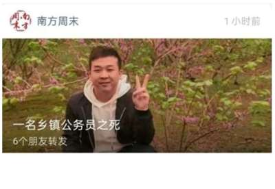 南方週末15日發表題為「一名鄉鎮公務員之死」的報導，刊出後很快就被刪除，其他平台也予以下架。(圖翻攝X@whyyoutouzhele)