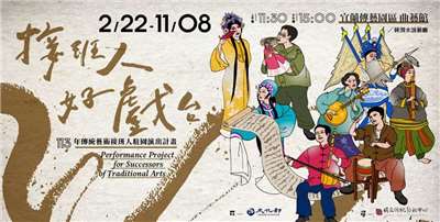 傳藝「115接班人好戲台」隆重登場