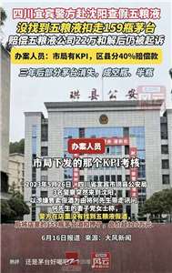 公安查五糧液是假，搶走真茅台才是真。( 圖：微信)