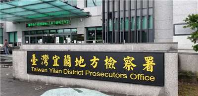 宜蘭地檢署偵辦信大水泥案，發現前宜蘭縣環保局長黃政釧涉嫌利用職權從事不法。(示意圖)