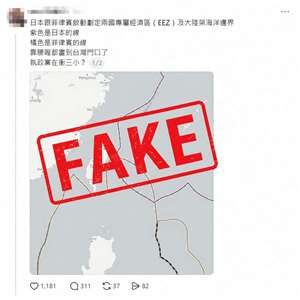在傳出日菲宣布將進行經濟海域談判後，社群平台便開始急速擴散一張圖片(圖)，聲稱日本與菲律賓已透過聯合聲明瓜分台灣周邊經濟海域，經證實為移花接木圖片。(圖取自MyGoPen)
