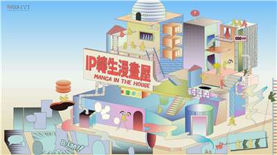 2026台灣文博會品牌商展集結超過870個品牌、53家國際品牌共襄盛舉，文策院也以「IP轉生漫畫屋」為主題，展示台灣原創漫畫IP跨域發展的想像力。(文化部提供)