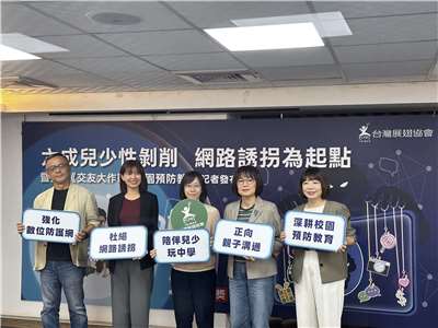 台灣展翅協會10日呼籲各界共同關注兒少網路誘拐有上升趨勢。(楊雨青攝)