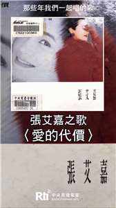 張艾嘉之歌-愛的代價