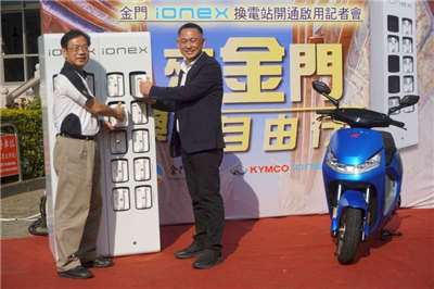 圖為台灣機車龍頭廠商2021年底宣布Ionex 3.0能源交換站，正式在金門開通啟用。 (圖：中央社)