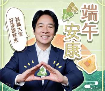 賴清德總統透過社群平台發文，祝福國人「端午安康」。(圖取自賴總統粉專)