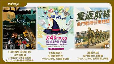 隨著暑假將至，內政部今天(25日)表示，國家公園署以「探索自然、樂學體驗、安全同行」為主軸，9個國家公園管理處合力推出多達126梯次的活動。(圖：內政部)