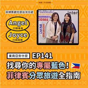 Angel（菲律賓觀光部台灣分處行銷專員）(圖左)、Joyce（菲律賓觀光部台灣分處行政經理）(圖右)