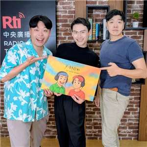 主持人佑仁(左)、亞特(右)與來賓里歐(中)