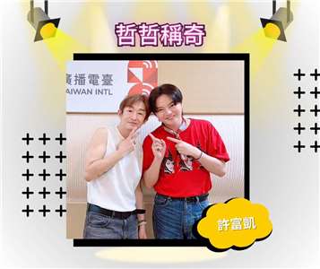 許富凱/歌手