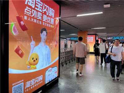 中國市場監管總局日前發布規範外賣平台補貼行為的徵求意見稿，提出不得以長期、大額補貼方式擾亂市場競爭秩序。圖為淘寶閃購去年在上海市地鐵站內廣告宣傳，廣告文宣寫著「新人大額紅包、百萬奶茶免單」。(圖：中央社)