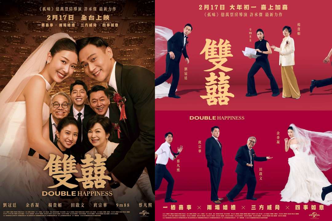 台北電影獎原訂11日舉辦頒獎典禮，但因颱風巴威攪局，延期至12日舉行。（圖：《雙囍》海報）
