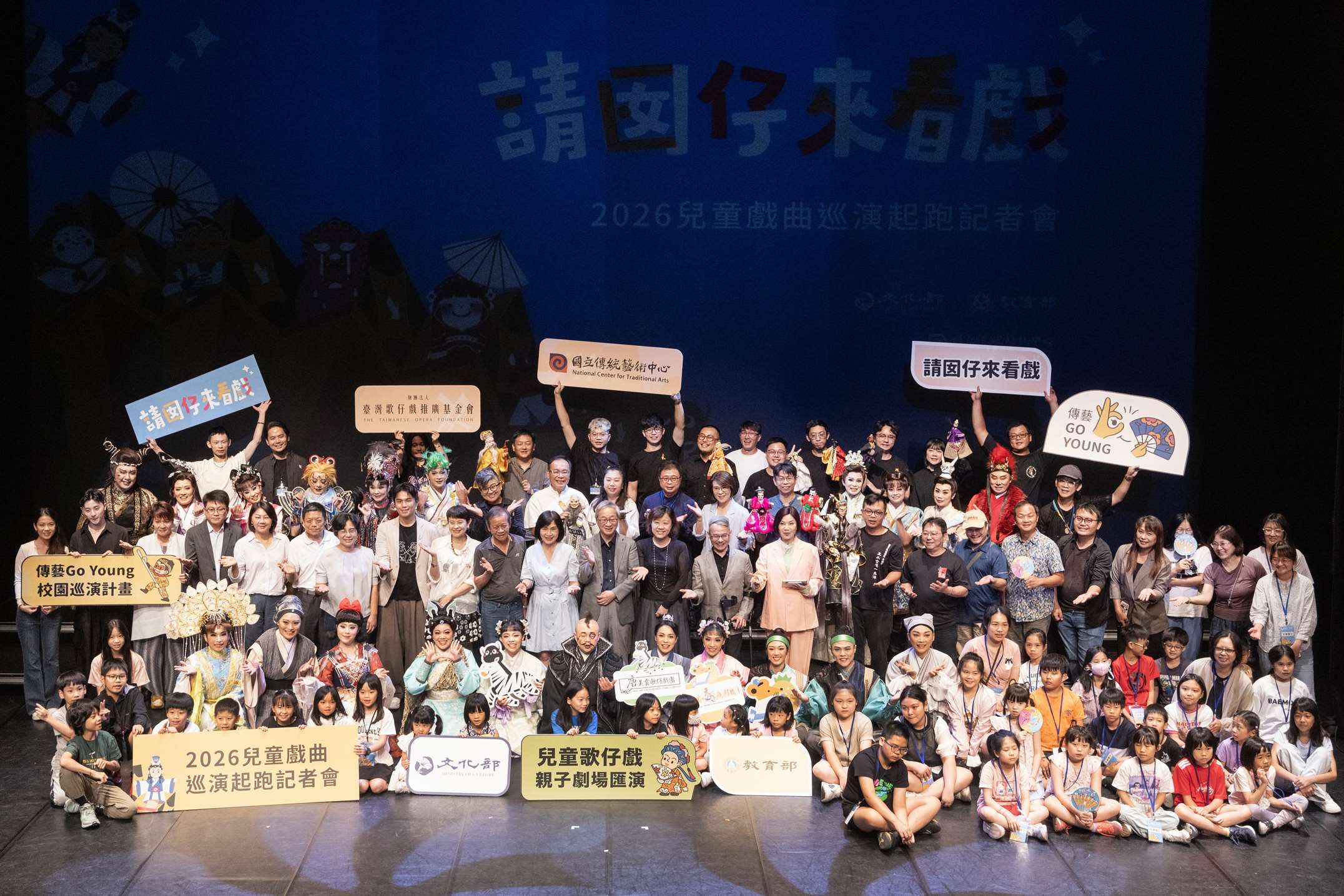 國立傳統藝術中心23日啟動「請囡仔來看戲」2026兒童戲曲巡演計畫。(文化部提供)