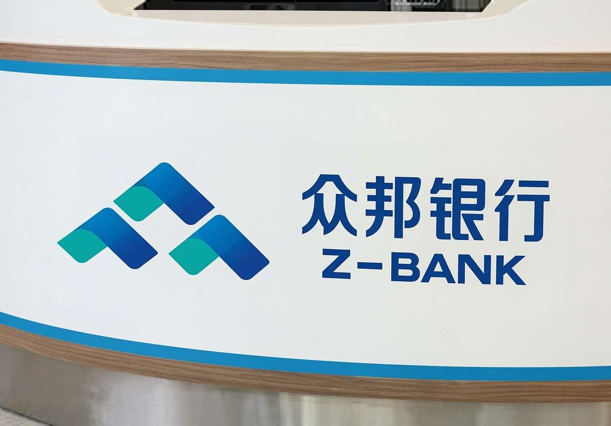 武漢眾邦銀行出現嚴重信用風險遭接管。 (圖:翻拍自官網)