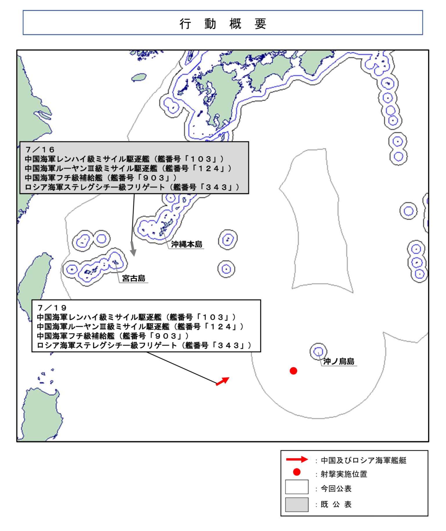 日本防衛省公布中國艦艇在經濟海域活動以及實施實彈射擊位置圖。(X平台/@ModJapan_jp)