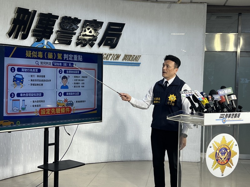 有民眾控訴，疑服用肌肉鬆弛劑導致被警方誤判毒駕。警政署刑事局1日舉行記者會，毒品查緝中心副大隊長鄭偉豪（圖）指出，藥駕亦符合公共危險罪樣態之一，提醒民眾應注意醫囑。