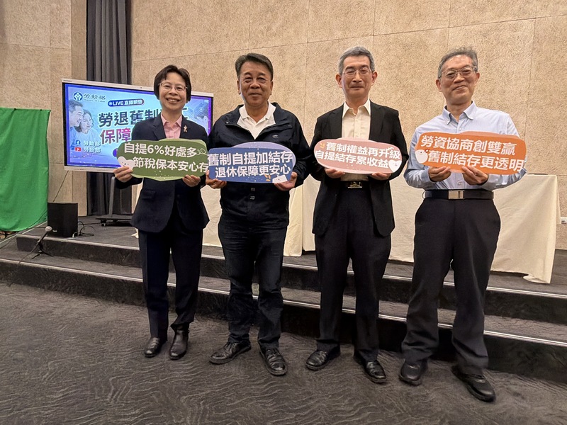 DD
勞資合意下舊制勞工可自提退休金　勞動部：多贏
純勞退舊制勞工未來可自願提繳退休金，若勞資合意
也可先結算舊制退休金並移入新制專戶，勞動部2日
召開記者會強調，結存後不會影響勞工原有年資、特
休，而自提更享免稅，是多贏政策。
中央社記者吳欣紜攝　115年7月2日