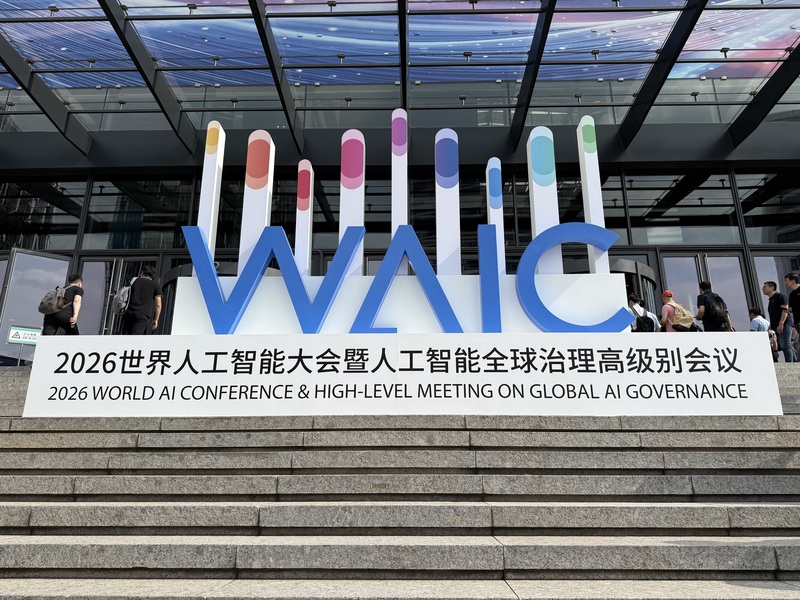 2026世界人工智能大會暨人工智能全球治理高級別會議（WAIC）17至20日在上海舉行。