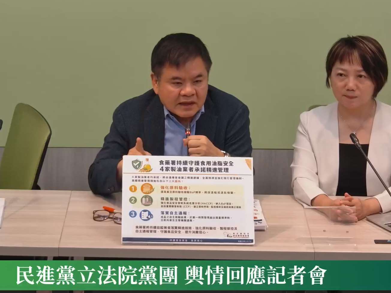 民進黨立法院黨團13日舉行輿情回應記者會。左為民進黨立法院黨團幹事長莊瑞雄、右為書記長范雲。(翻攝民進黨立法院黨團臉書直播)