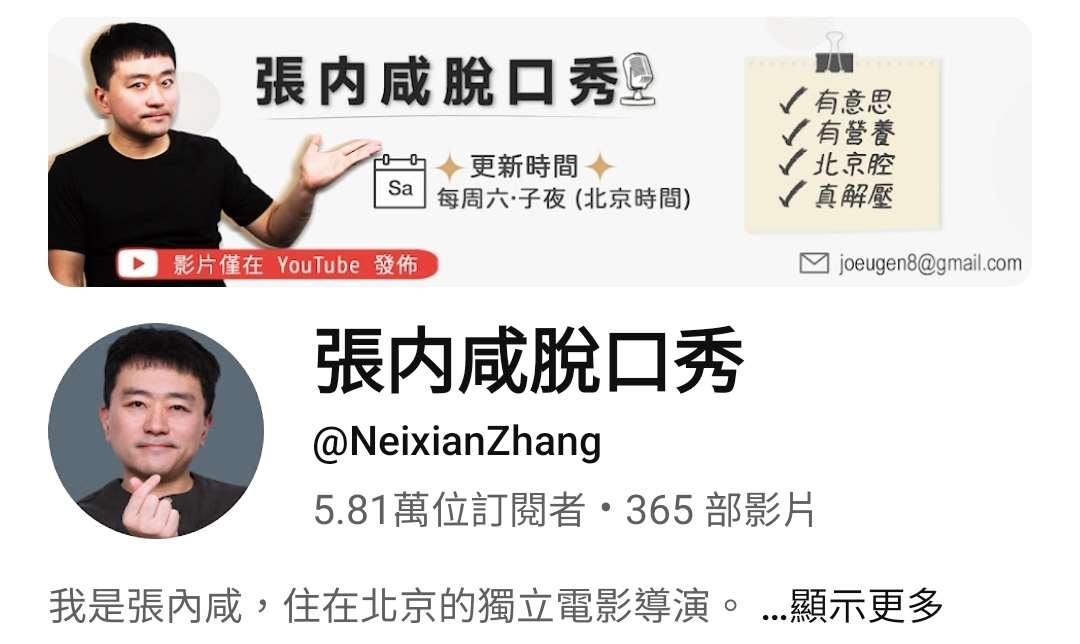 中國獨立電影導演張內咸在YouTube製播脫口秀節目。