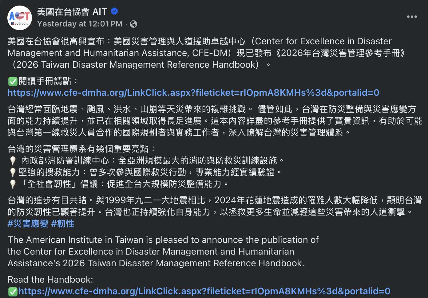 美國在台協會(AIT)20日在社群平台上發布美方撰寫的《2026年台灣災害管理參考手冊》，並肯定台灣災害管理體系的進步。(圖擷自臉書)