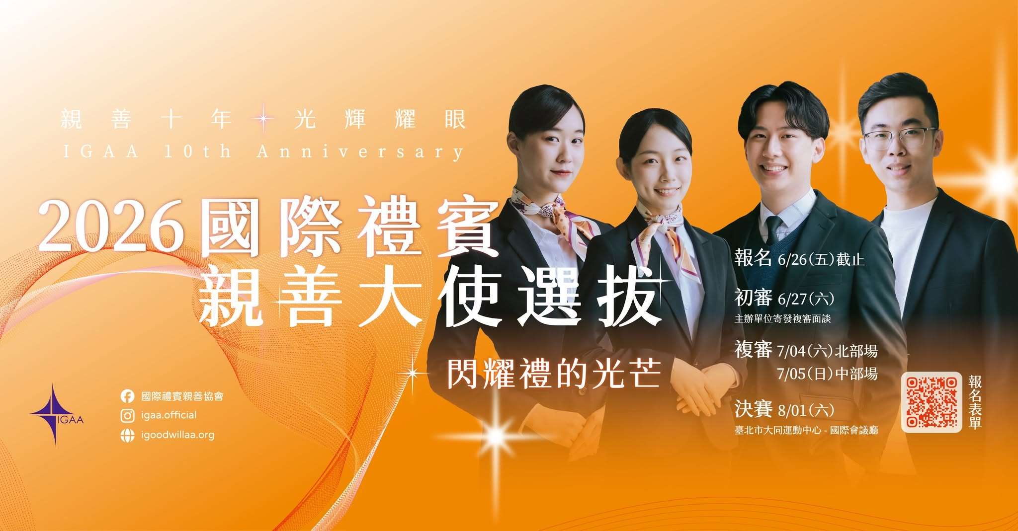 2026國際禮賓親善大使選拔活動。(圖 : 國際禮賓親善協會臉書)