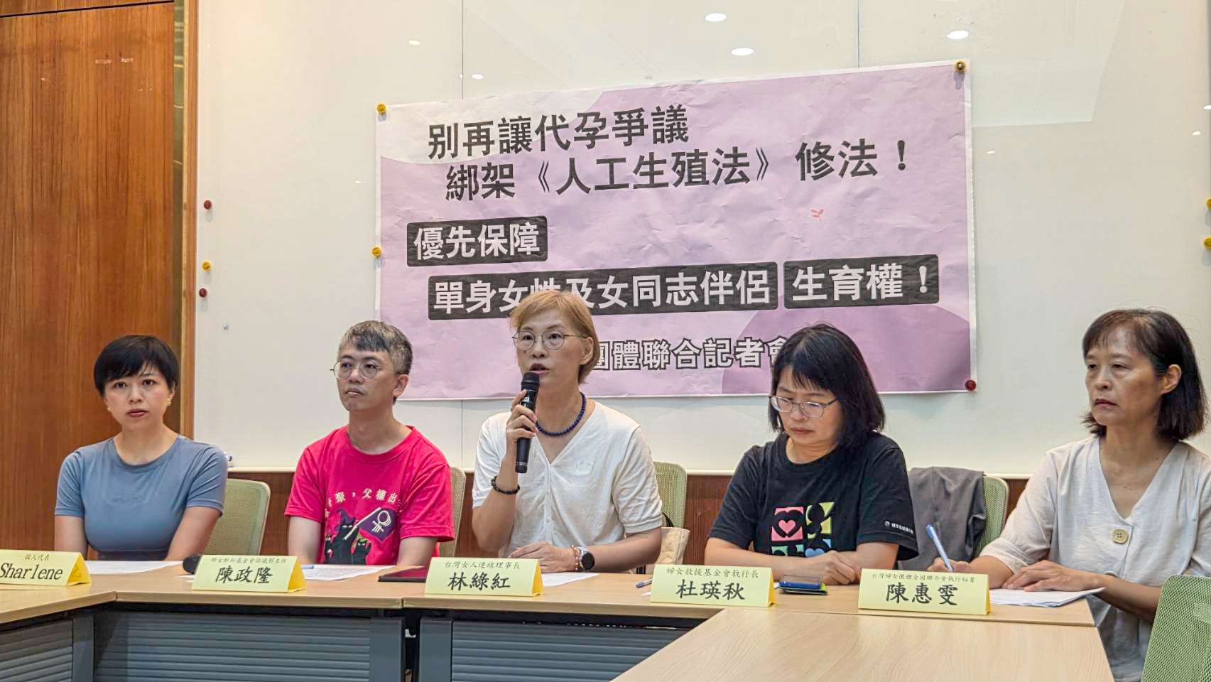 立法院將再度排審《人工生殖法》修正草案，婦女團體14日召開記者會，呼籲修法應優先保障單身女性及女性同婚配偶使用人工生殖的權利，代理孕母制度則應另案討論。(劉玉秋攝)