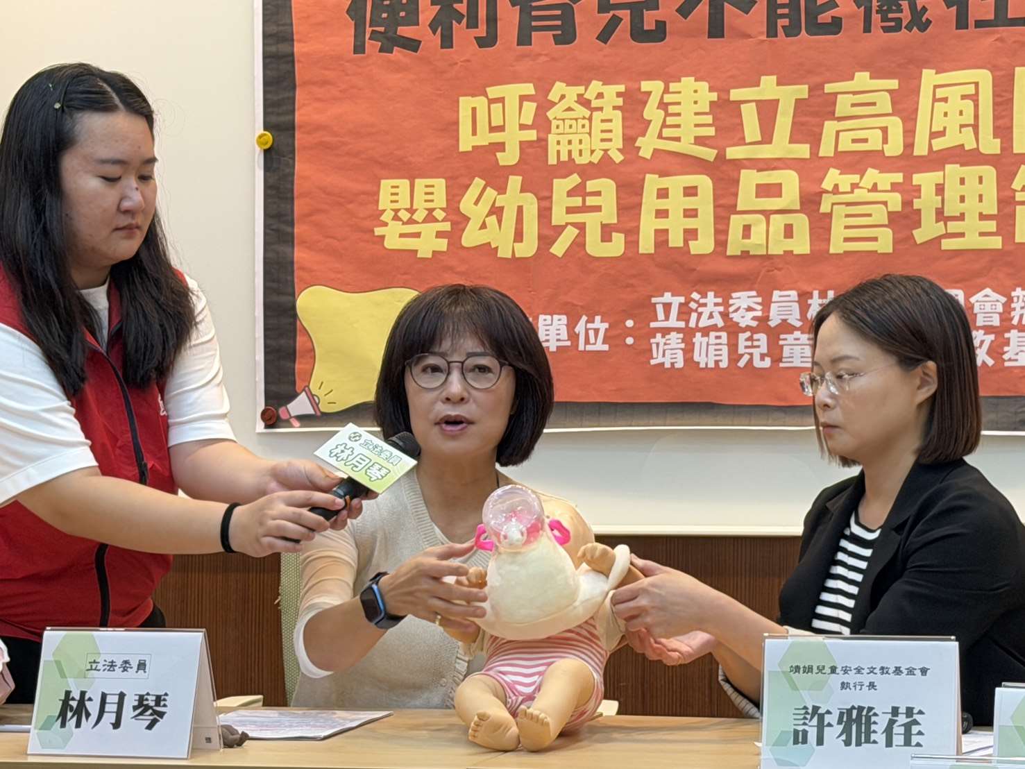 民進黨立委林月琴(中)與靖娟基金會7日召開記者會，呼籲政府應建立高風險嬰幼兒用品管理制度，強化電商平台及商品安全管理。(鄭佑漢 攝)