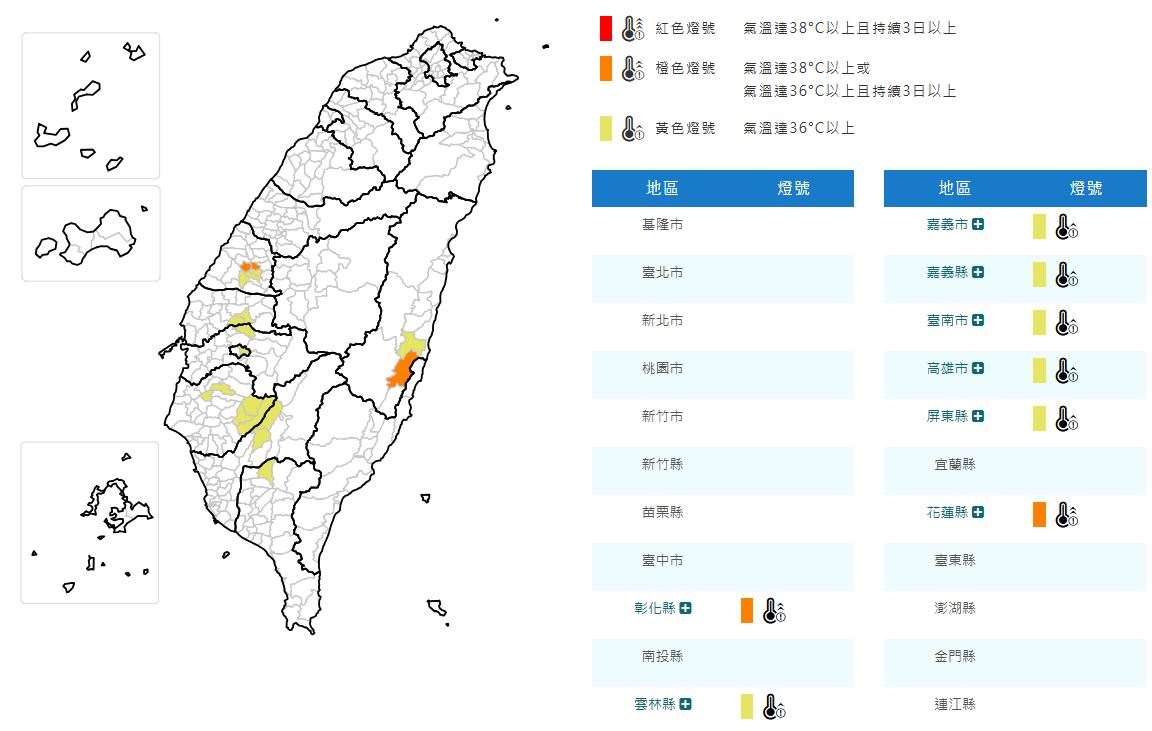 氣象署14日發布高溫資訊，中午前後彰化縣、花蓮縣為橙色燈號，有機會連續出現36度高溫。(圖:交通部中央氣象署)