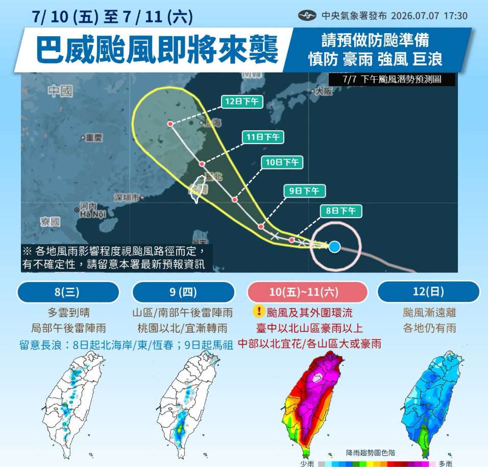 巴威颱風來襲，週五、週六影響最劇烈。(圖 : 中央氣象署)