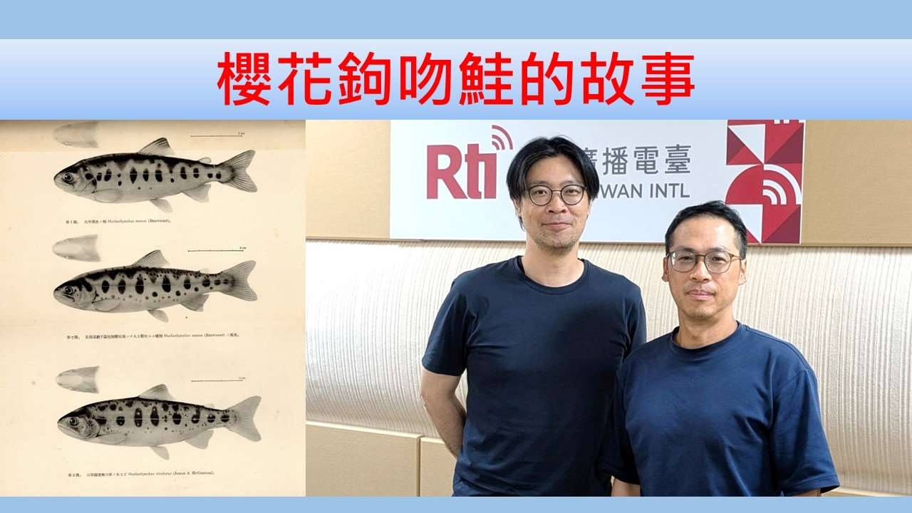 沈聖峰（中央研究院生物多樣性研究中心研究員）