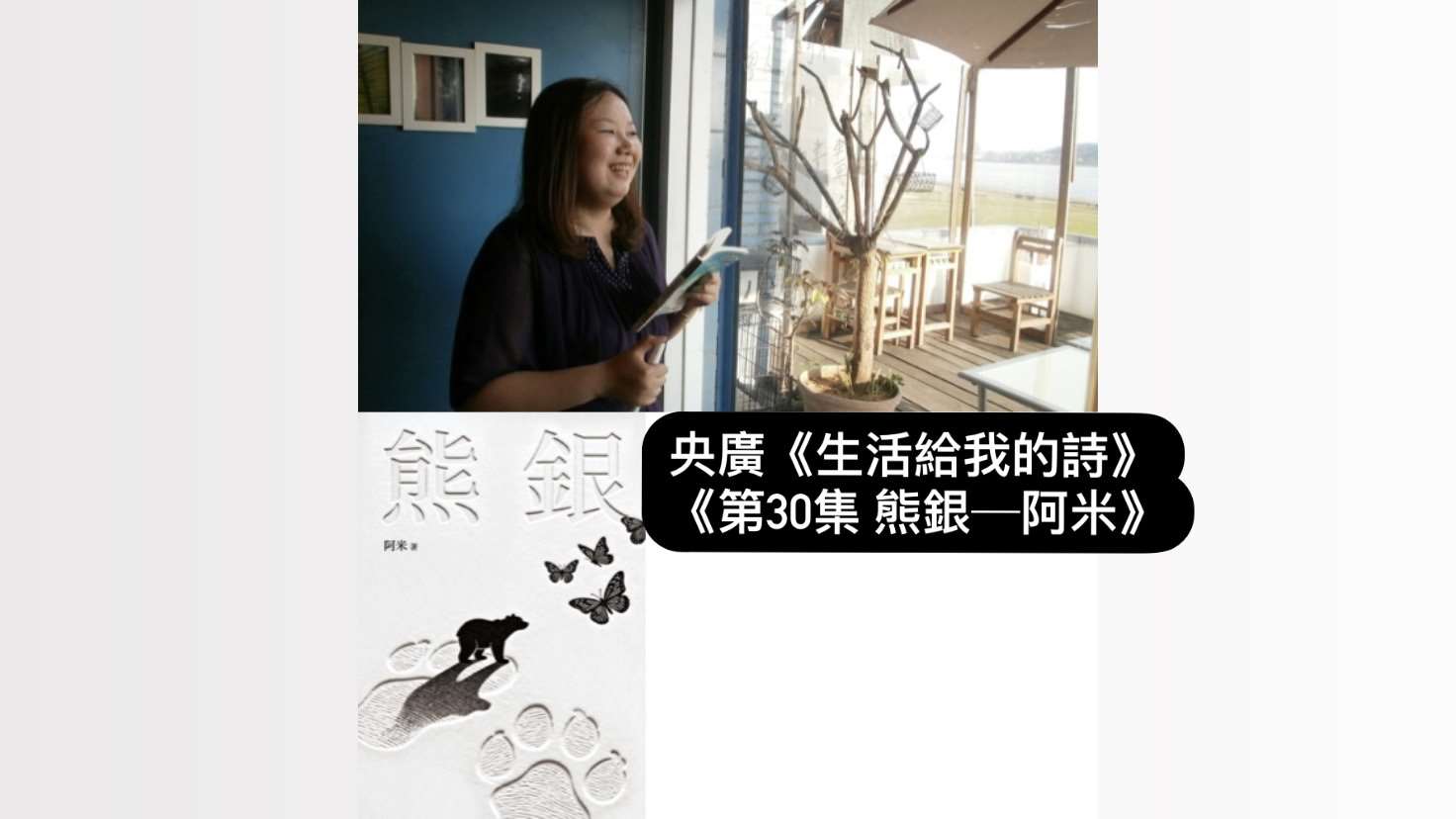 詩人 阿米