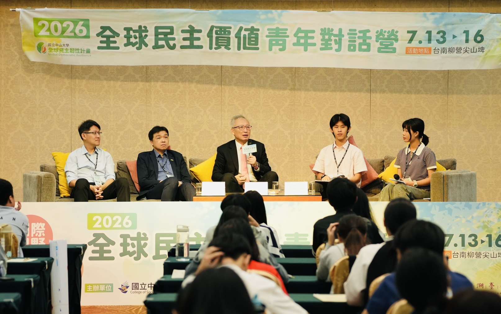 中山大學全球民主韌性計畫主辦的「2026全球民主價值青年對話營」16日邀請外交部次長吳志中(左3)以及陸委會副主委沈有忠(左2)與青年對談。(中山大學提供)