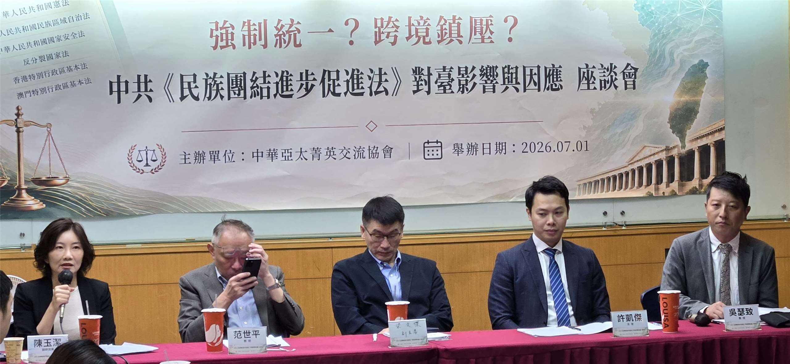 中華亞太菁英交流協會舉辦「中共民族團結進步促進法對台影響與因應」座談會。(陳國維 攝)