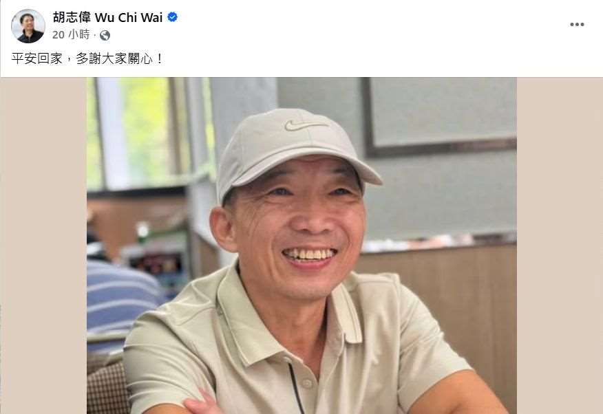 香港前民主黨主席胡志偉出獄後在社群媒體專頁上載了自己一張戴帽的近照，寫著：「平安回家，多謝大家關心！」(圖:翻拍胡志偉臉書)