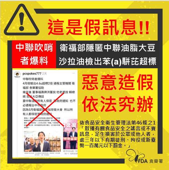 網傳衛福部隱匿中聯案，食藥署駁斥為假消息，將依法究辦。(食藥署提供)