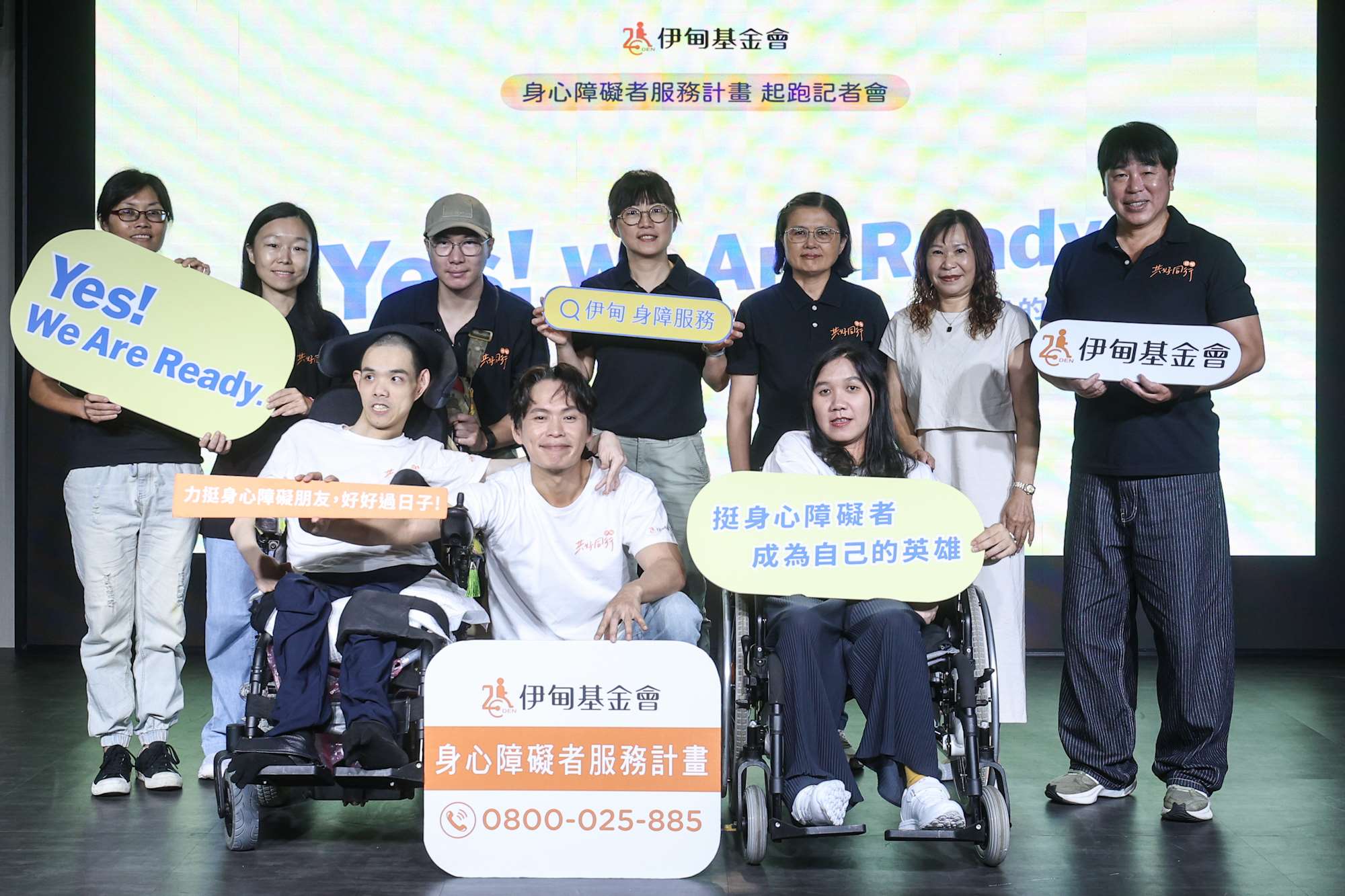 伊甸基金會「身心障礙者服務計畫」起跑，今年以「Yes！We are ready！」為主題。(伊甸基金會提供)