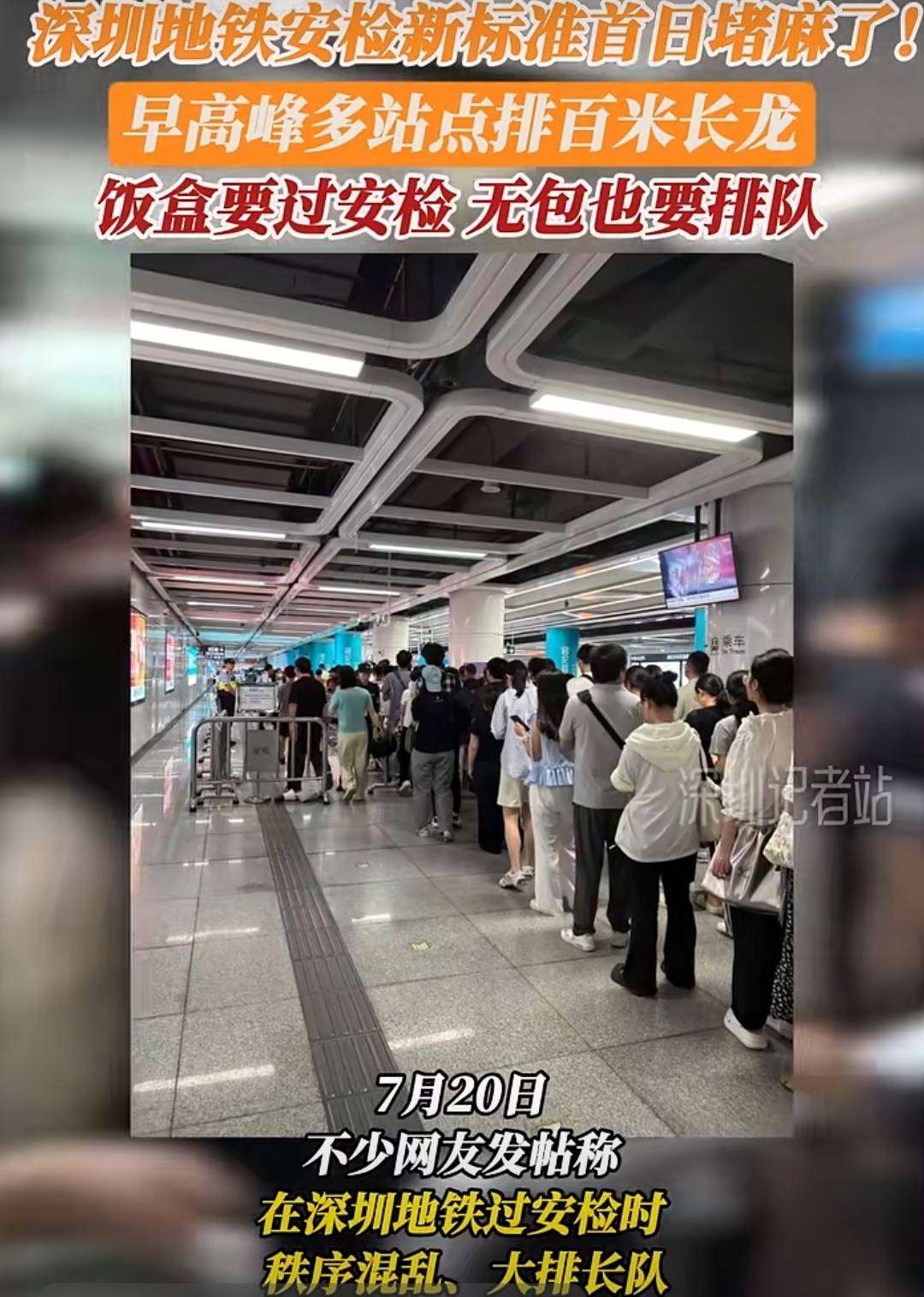 飯盒要過安檢，無包也要排隊。( 圖：微信)