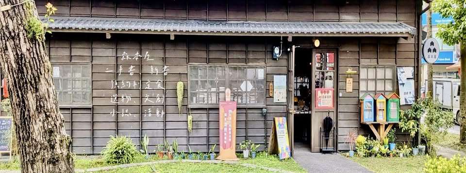 羅東林業文化園區內的「森本屋」書店