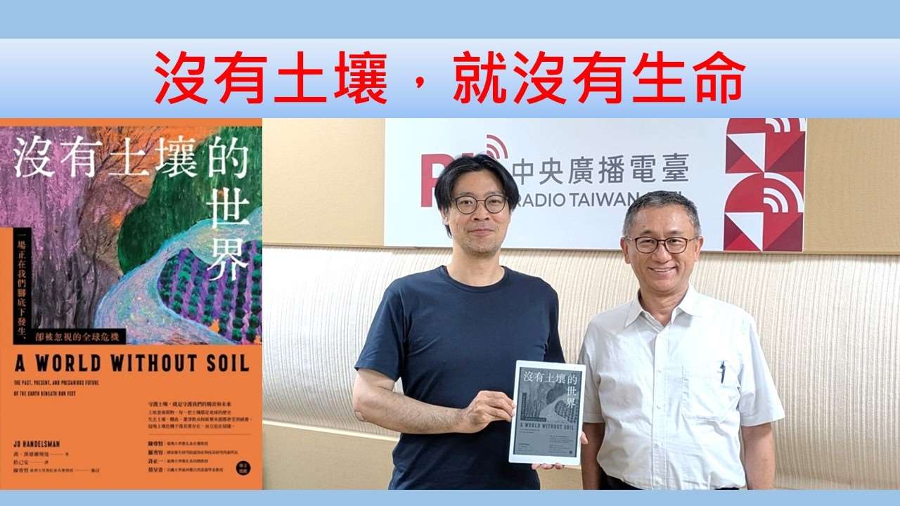 許正一（臺灣大學農化系教授）