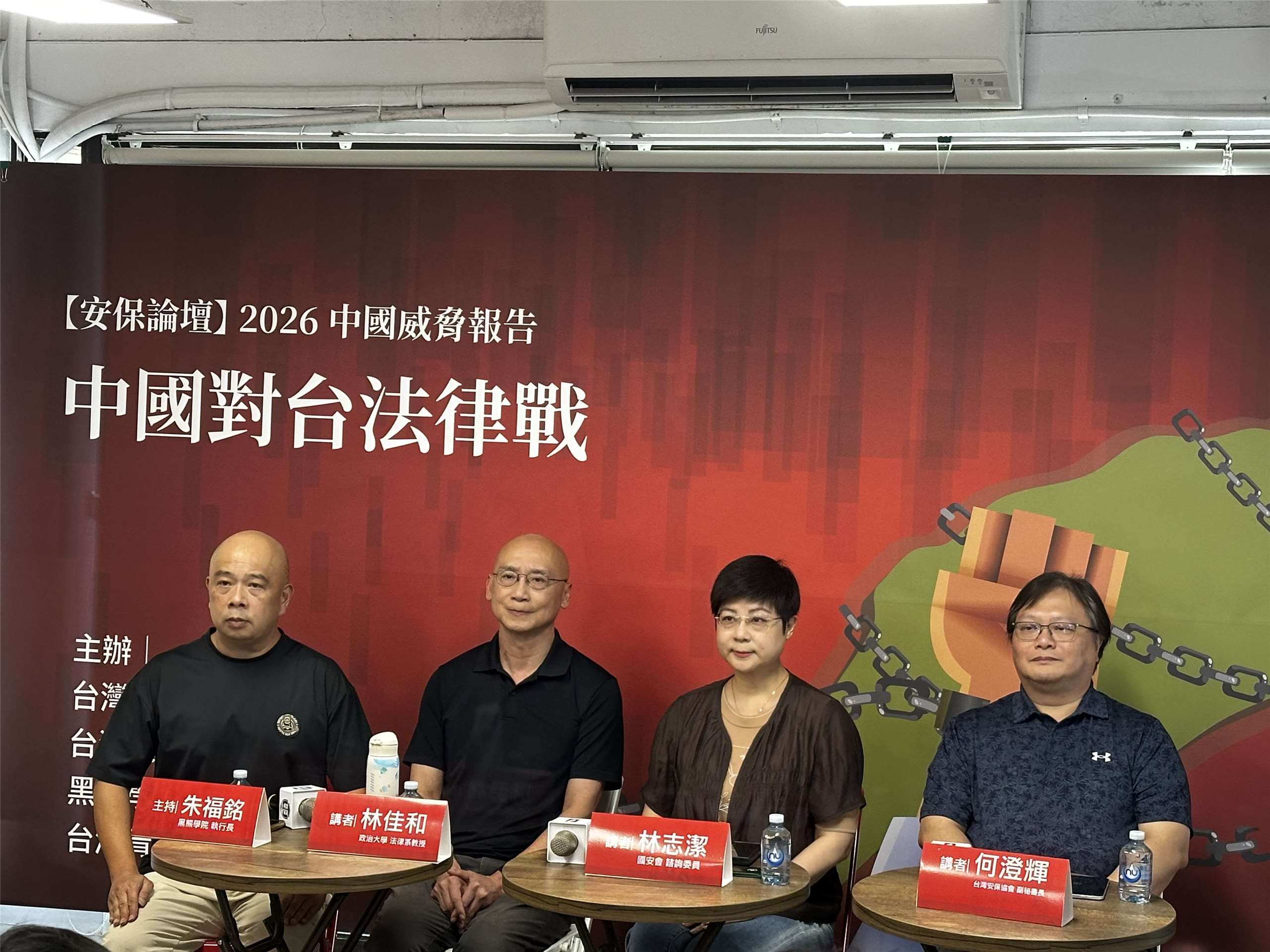 台灣獨立建國聯盟、台灣安保協會、黑熊學院、台灣青年法律人協會共同舉辦「安保論壇-2026中國威脅報告」，邀請專家學者談中國對台法律戰，製造寒蟬效應。(楊雨青攝)