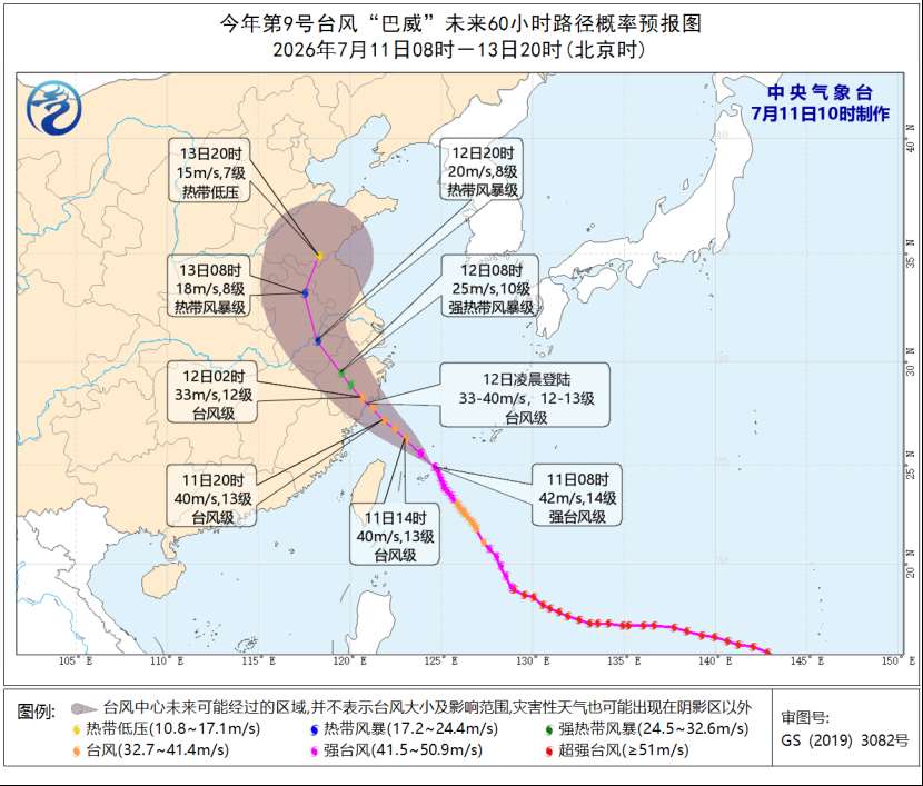 颱風巴威預計將在12日凌晨登陸中國浙江。(圖：中國中央氣象台)