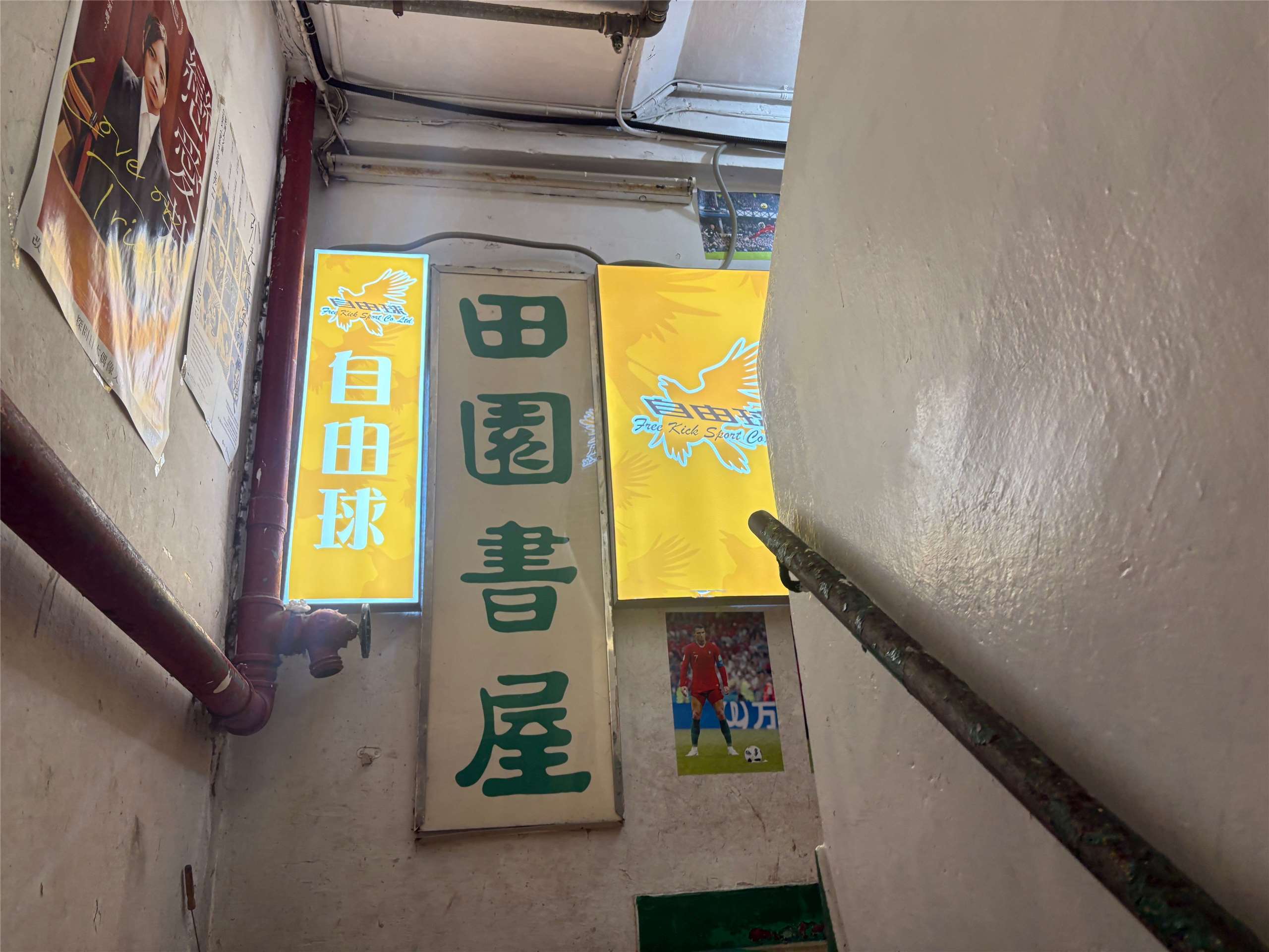 警方國安處人員15日同時搜查位於旺角的「留下書舍」和「田園書屋」(圖)，後者自1976年經營至今，專營香港、台灣的文學、歷史、哲學等書，是香港較有名氣的獨立書店。