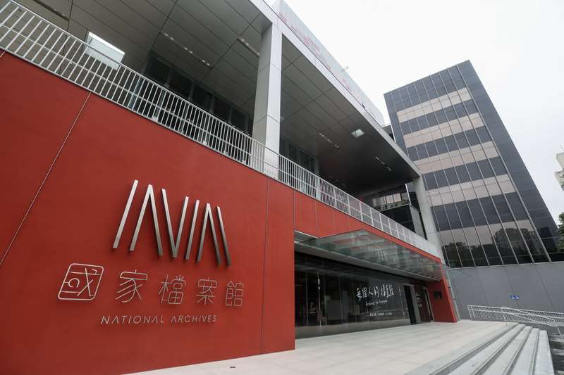 圖為國家檔案館。