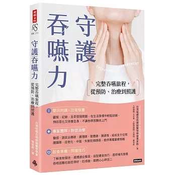 從吞嚥月到《守護吞嚥力》：台灣咀嚼吞嚥障礙醫學學會的重要里程碑