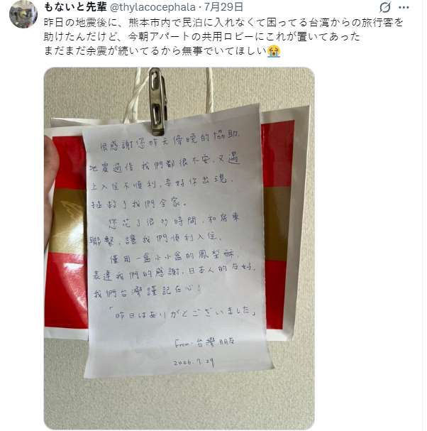 日本網友在社群平台上貼出台灣旅客感謝援助所回贈的鳳梨酥。(X平台/@thylacocephala)