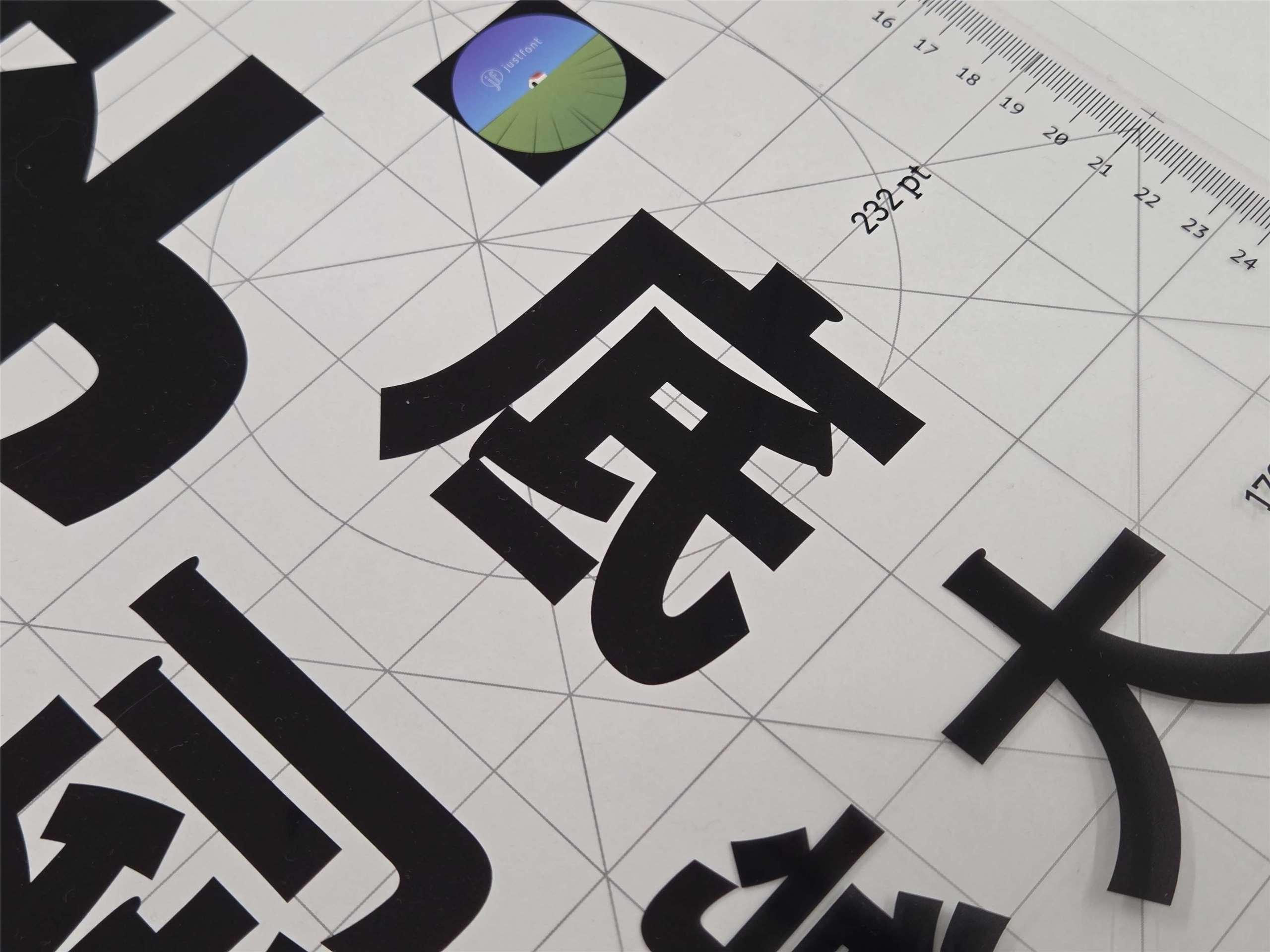 一套字體裡的每個字，都要靠設計師一筆一畫微調，以確保美感。(饒辰書 攝)