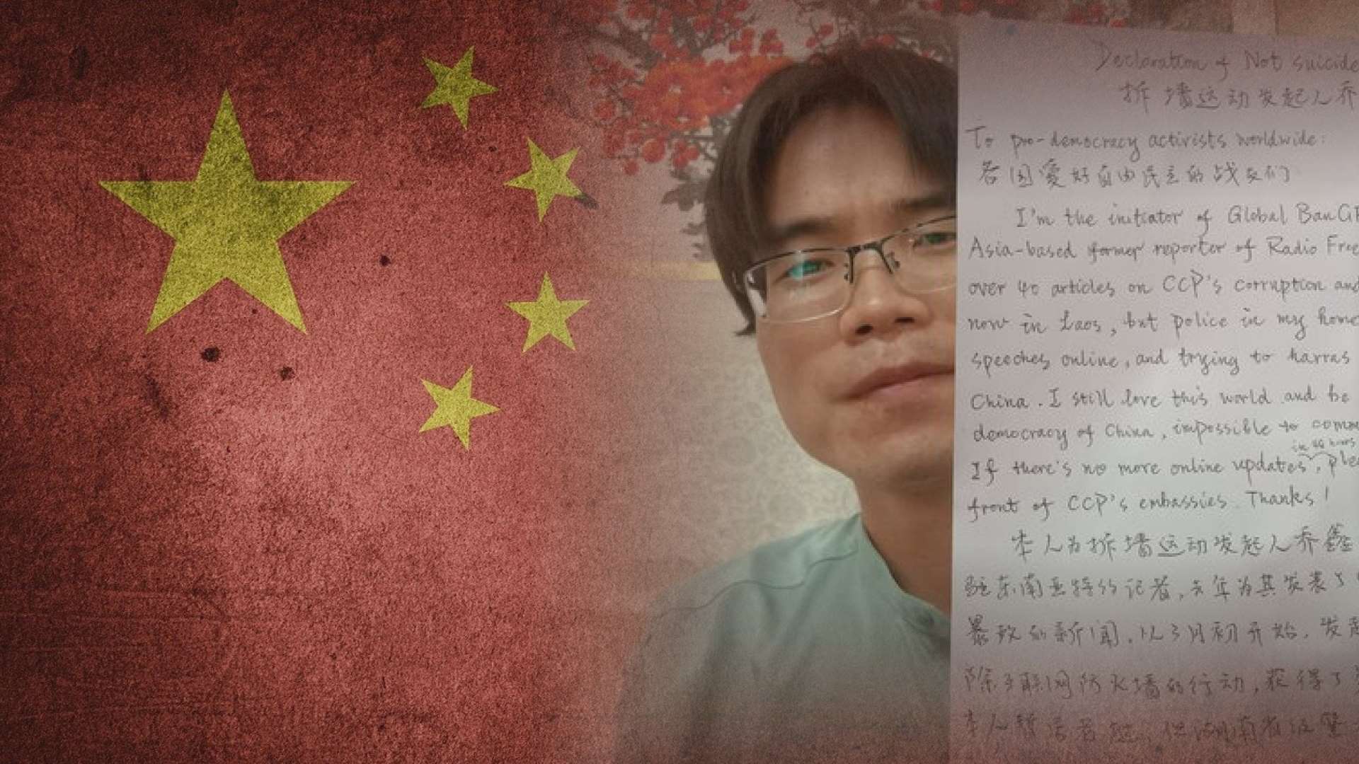 跨境鎮壓受害人「拆牆運動」喬鑫鑫 傳慘遭酷刑虐待(網路合成)