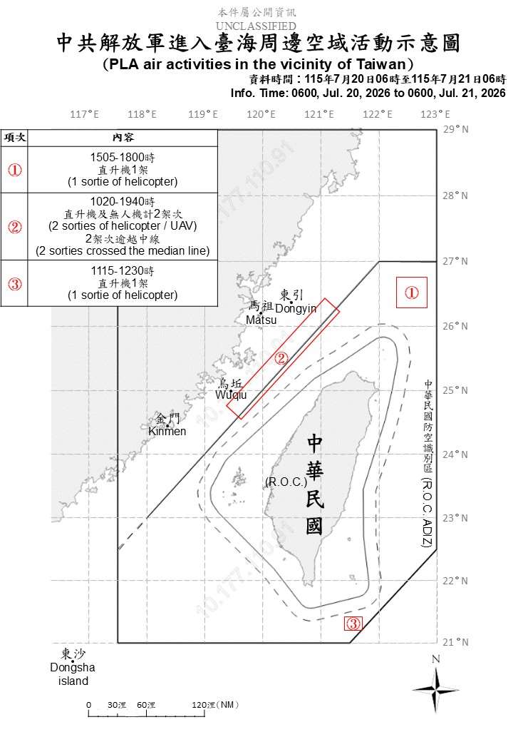 國防部21日上午公布共機艦動態，統計自20日上午6時起至21日上午6時止，偵獲5艘共艦、6艘公務船及4架次共機進入北部、中部及東南空域。(圖:國防部)