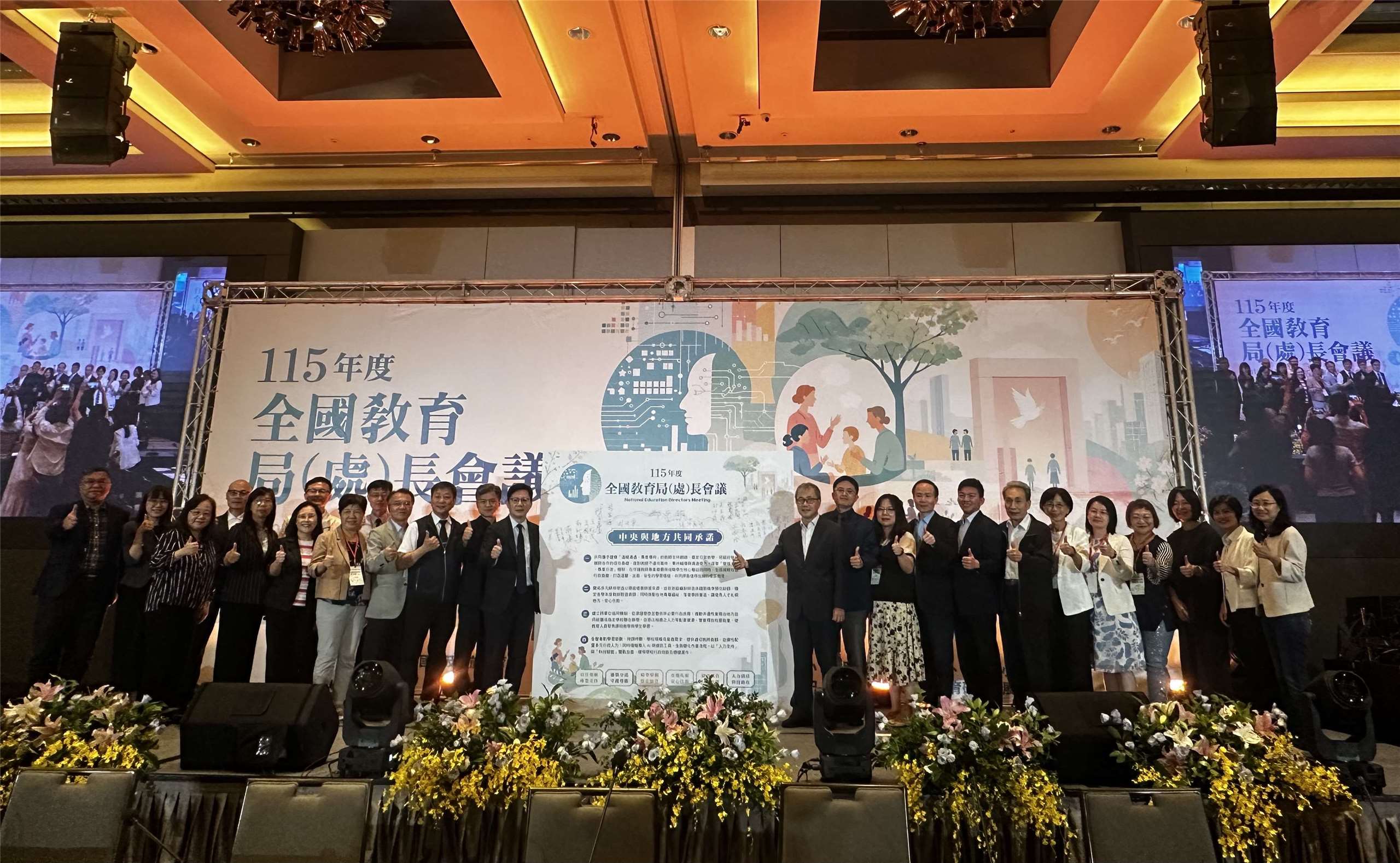 2026全國教育局處長會議8日結束，教育部與全國22縣市教育局處長簽署共同承諾，期盼讓台灣教育環境更好。(楊雨青攝)